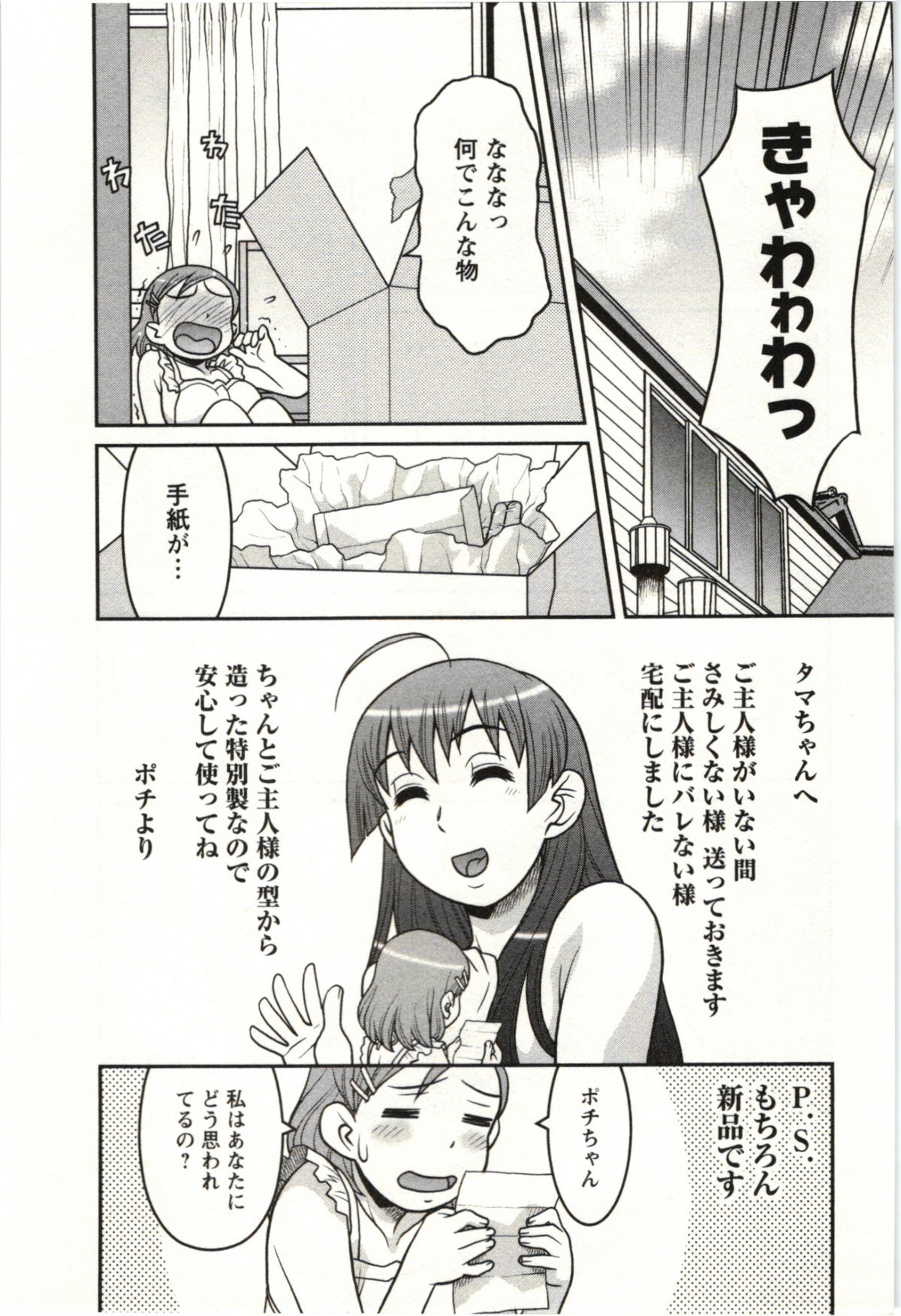 Boku no Kanojo ga Eroi Wake Vol.02 - Page 36