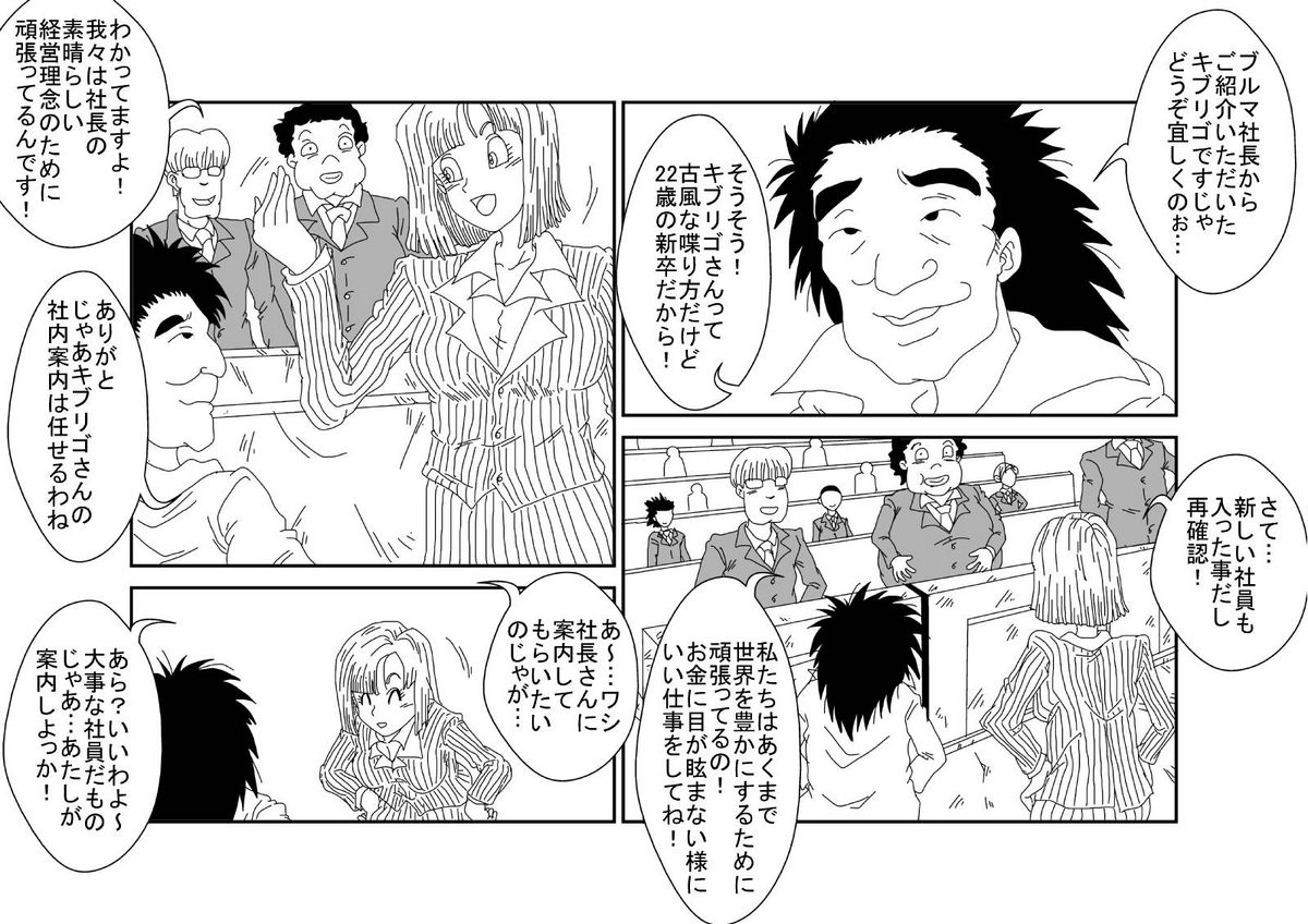 洗脳教育室～ブ☆マ編～ - Page 44