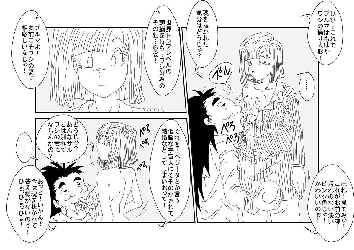 洗脳教育室～ブ☆マ編～ - Page 48