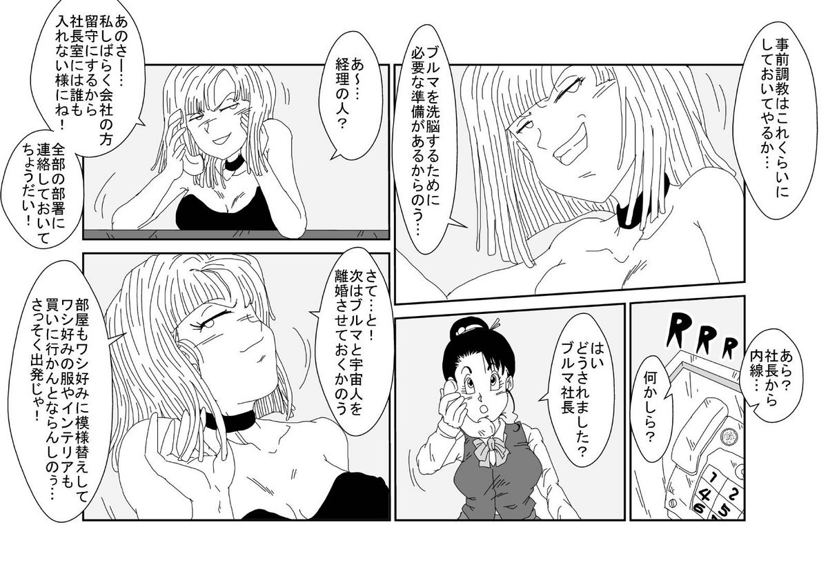 洗脳教育室～ブ☆マ編～ - Page 54
