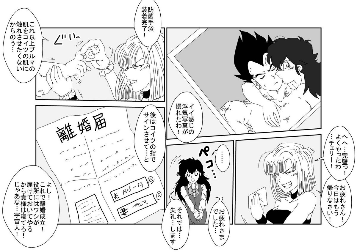 洗脳教育室～ブ☆マ編～ - Page 58