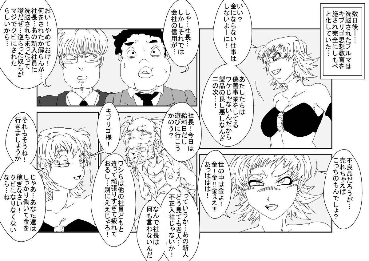 洗脳教育室～ブ☆マ編～ - Page 77