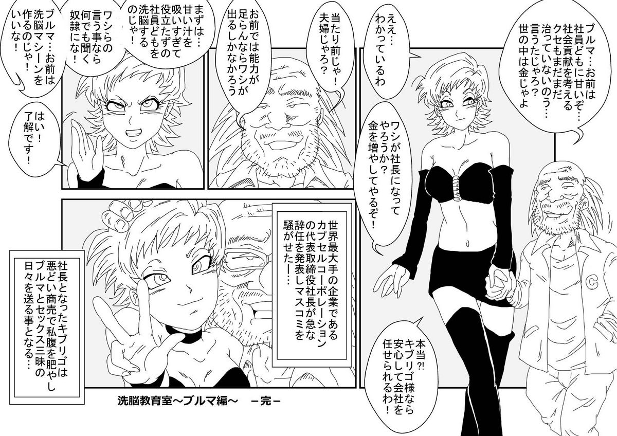 洗脳教育室～ブ☆マ編～ - Page 78