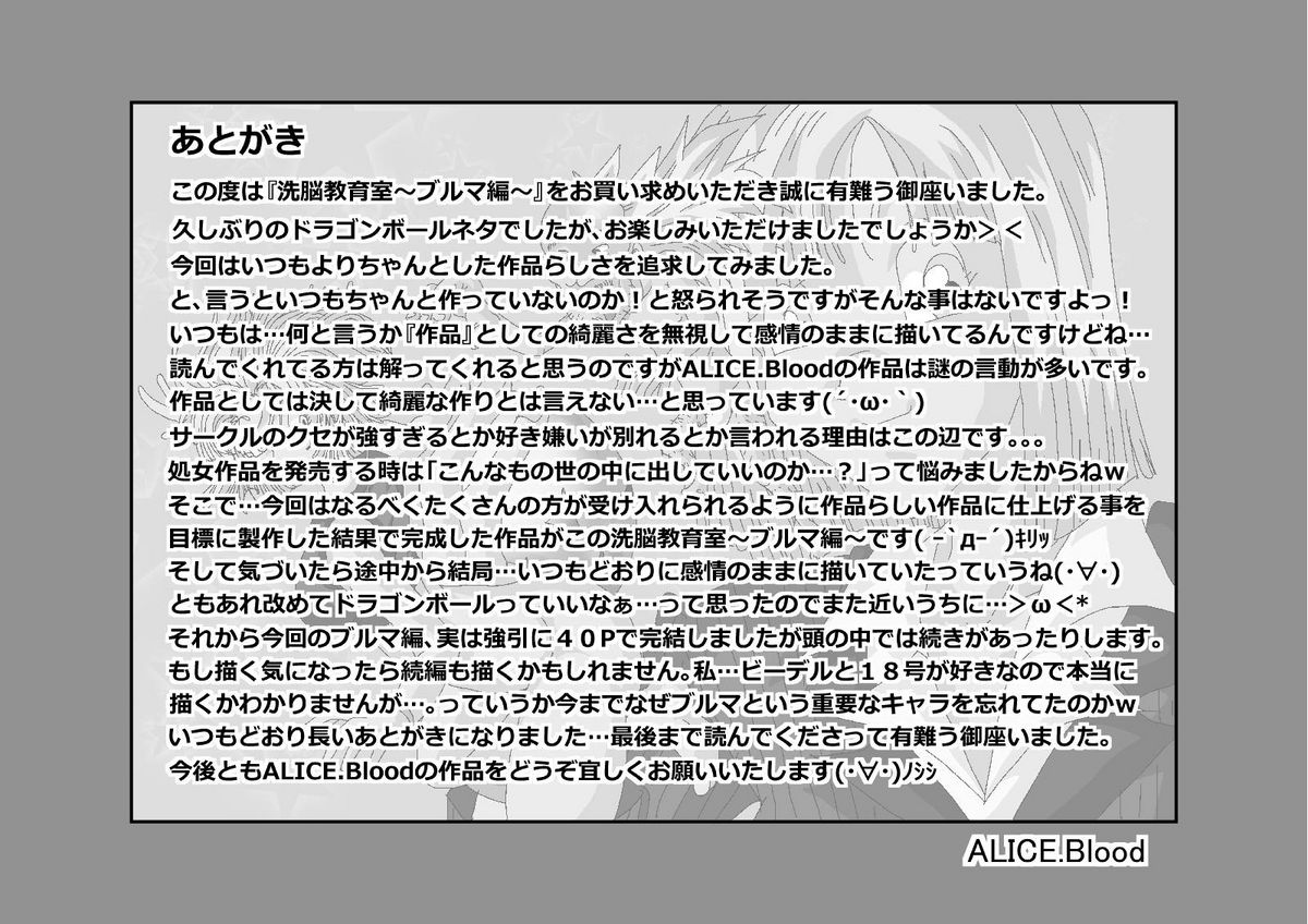 洗脳教育室～ブ☆マ編～ - Page 79