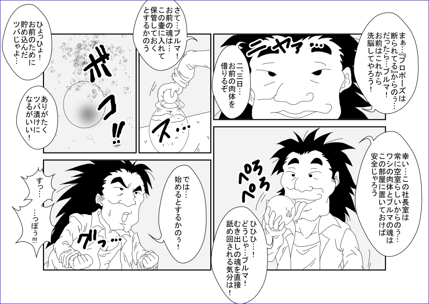 洗脳教育室～ブ☆マ編～ - Page 9