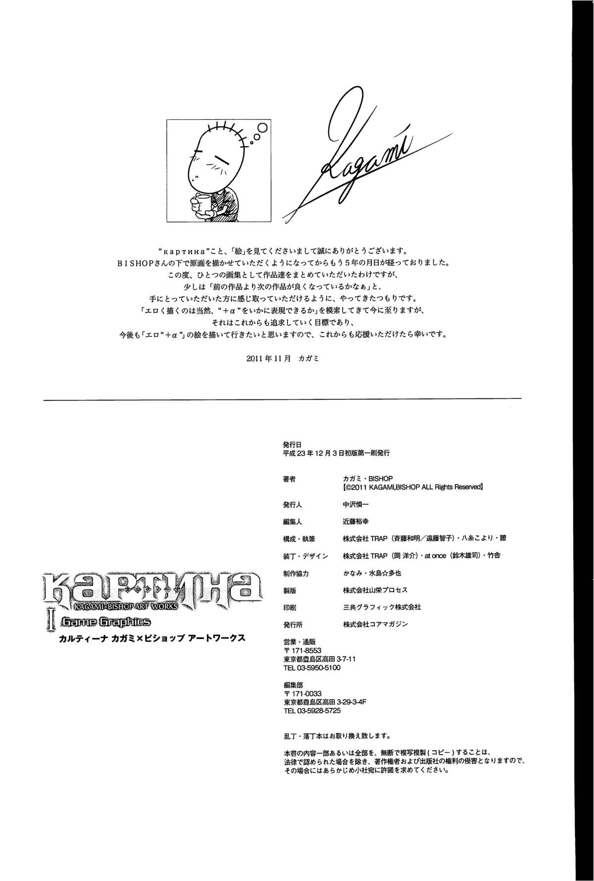КАРТИНА Kagami X Bishop Art Works - Page 261