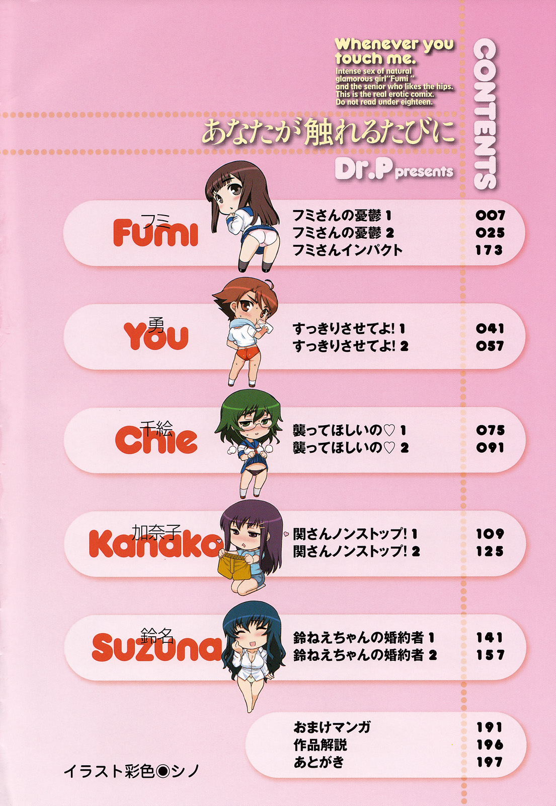 Anata Ga Fureru Tabini - Whenever You Touch Me. - Page 4