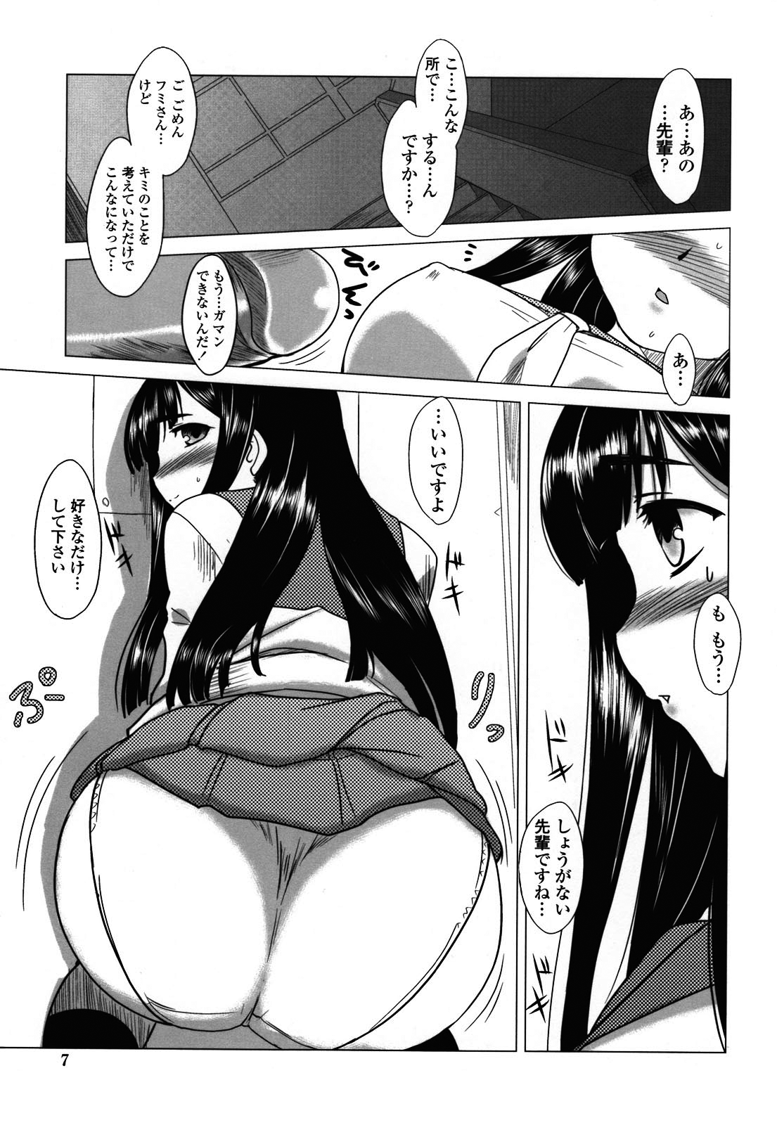 Anata Ga Fureru Tabini - Whenever You Touch Me. - Page 5