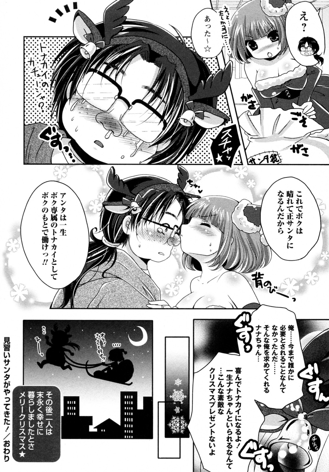 Minarai Santa ga Yattekita! - Page 16