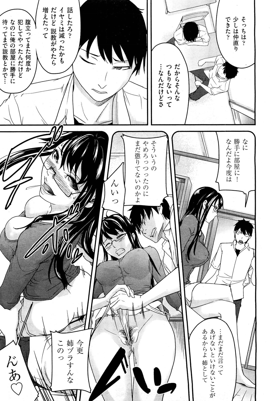 Anette XXX Ch.1-3 - Page 105