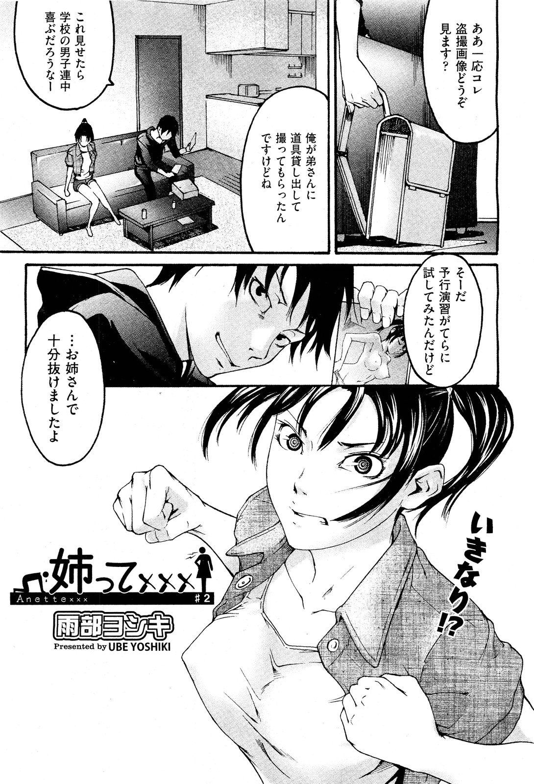Anette XXX Ch.1-3 - Page 29