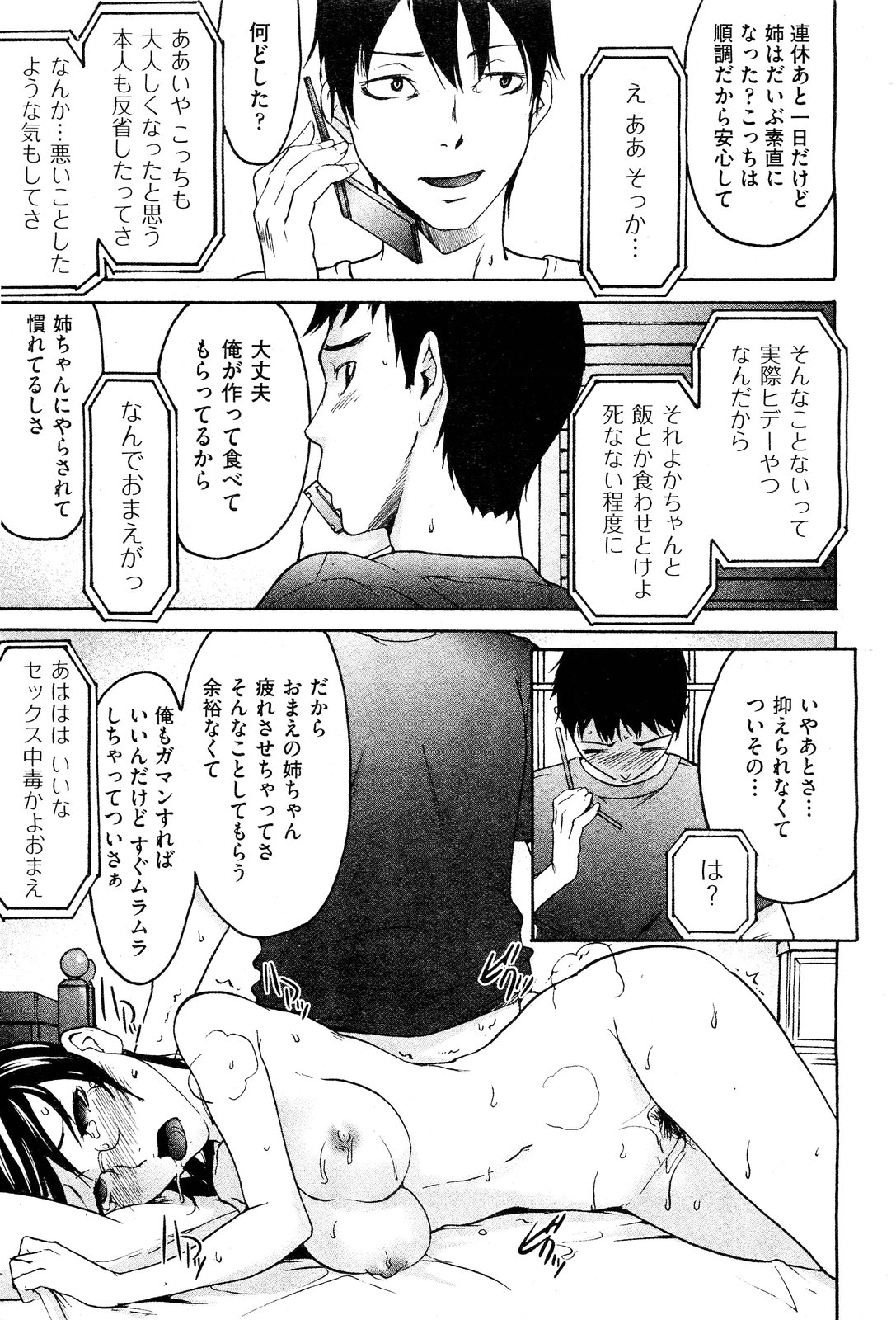 Anette XXX Ch.1-3 - Page 53
