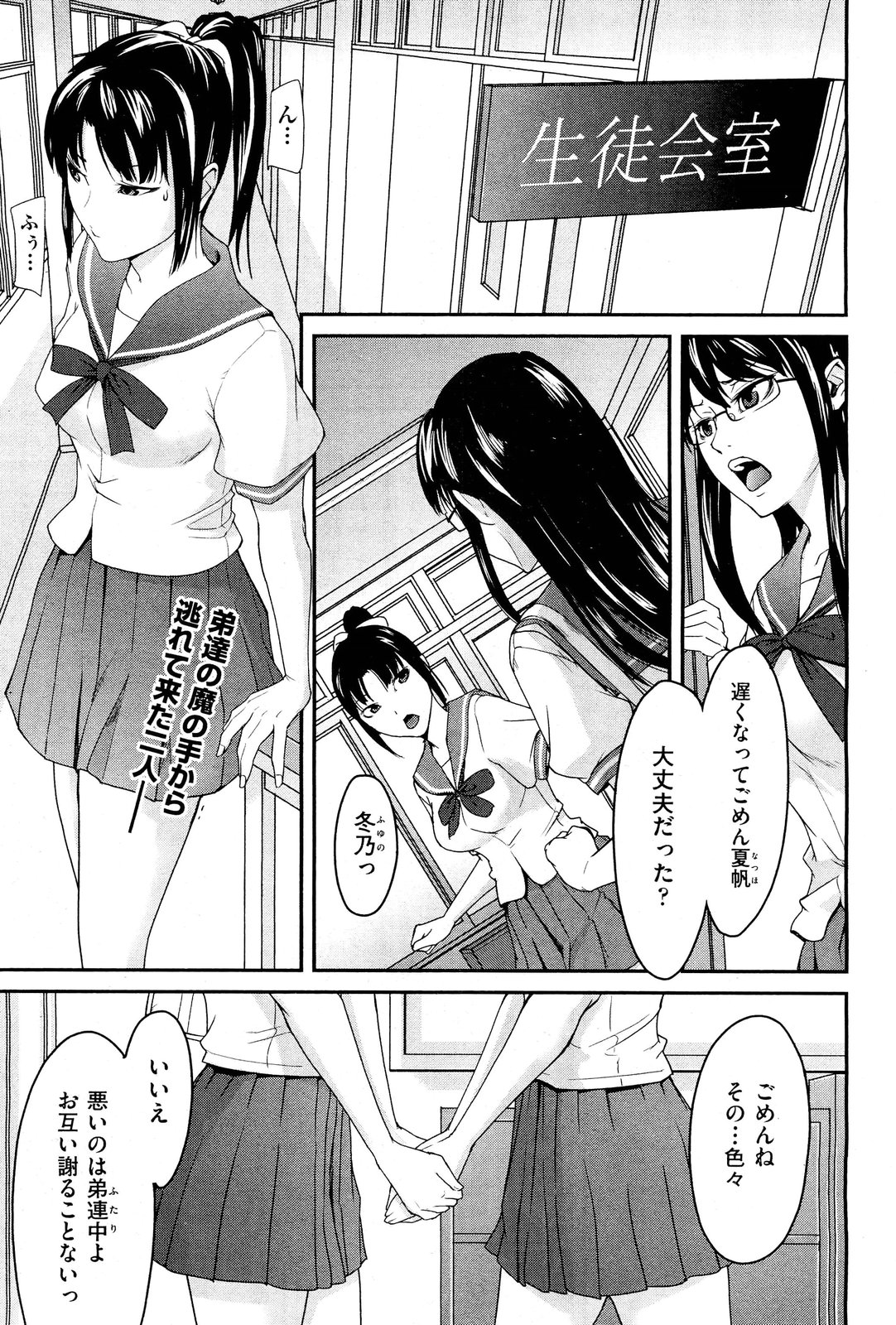 Anette XXX Ch.1-3 - Page 55