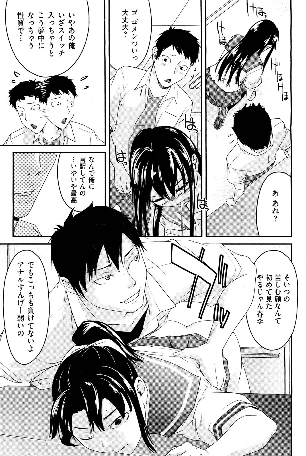 Anette XXX Ch.1-3 - Page 67