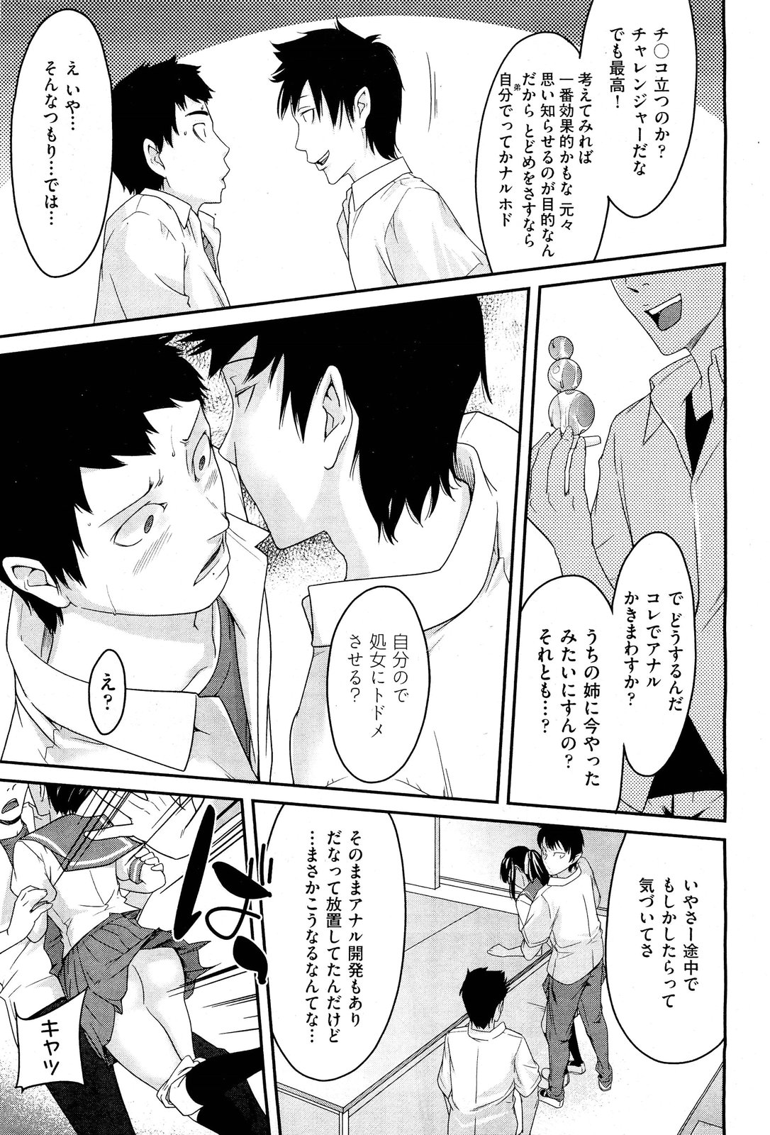 Anette XXX Ch.1-3 - Page 73