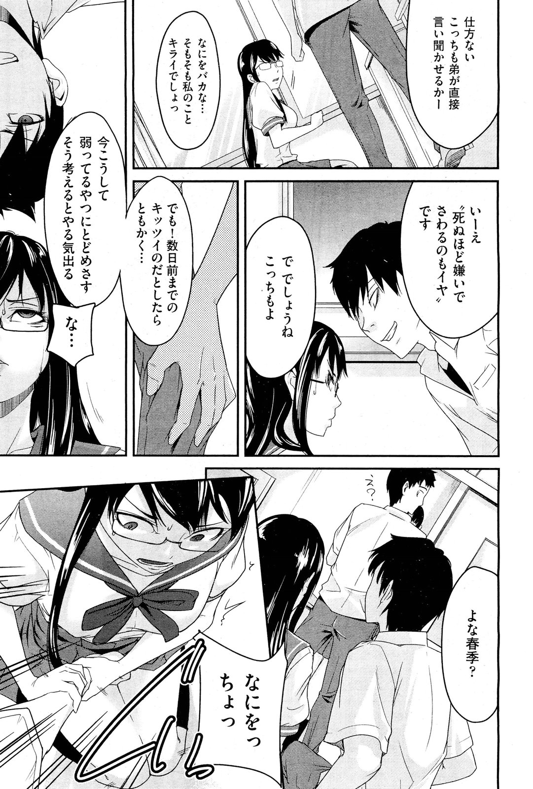Anette XXX Ch.1-3 - Page 75