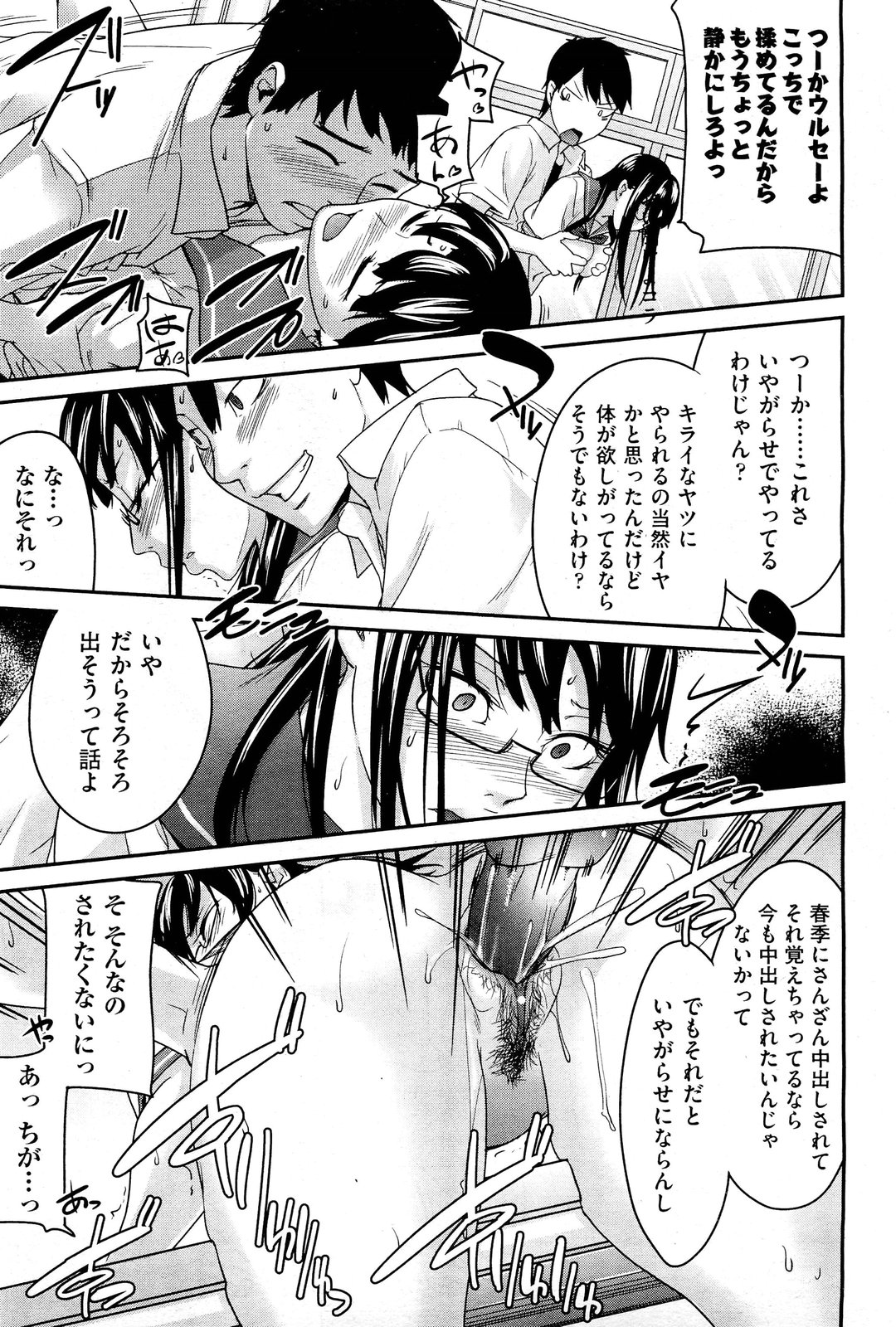 Anette XXX Ch.1-3 - Page 89