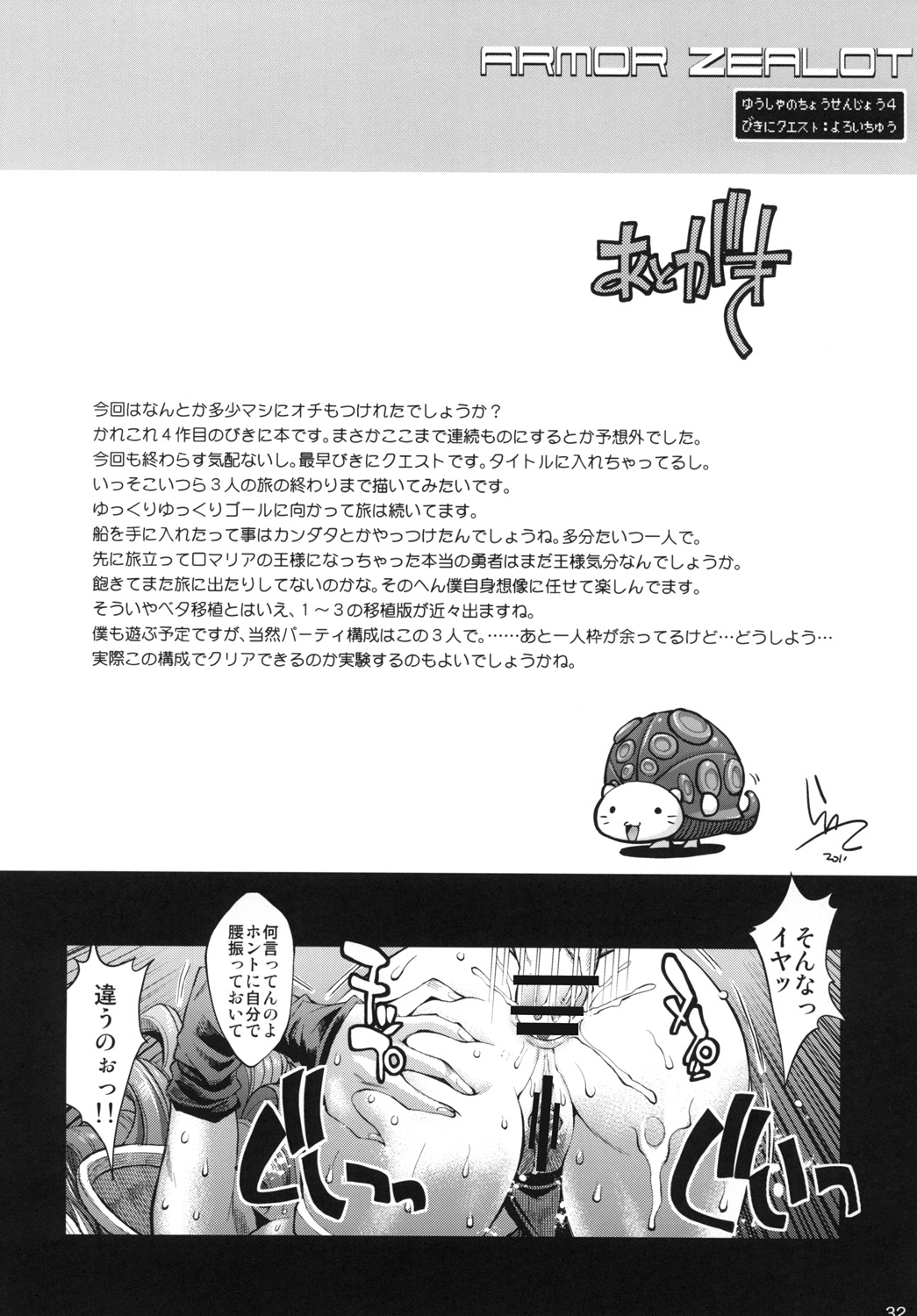 Yuusha no Chousenjou 4 Yoroichuu - Page 31