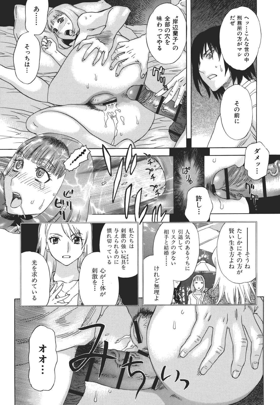 Kamitsu Chitai - Page 119