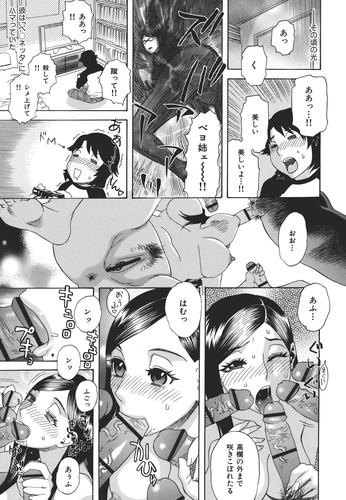 Kamitsu Chitai - Page 133