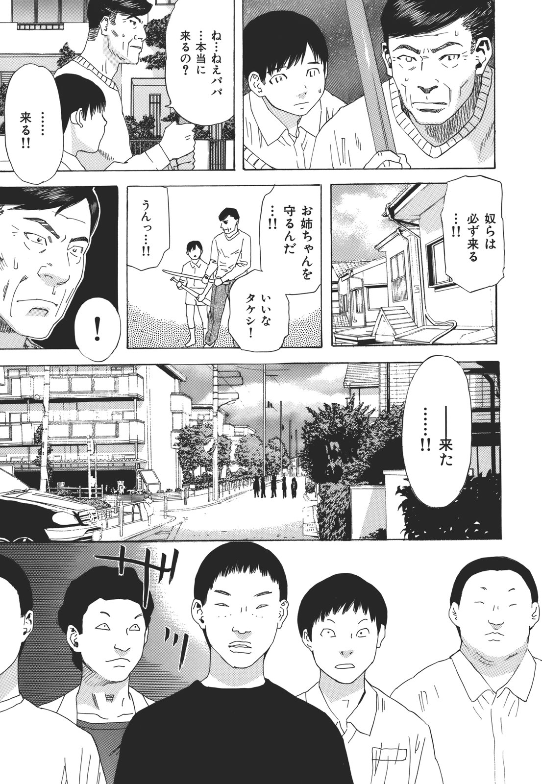 Kamitsu Chitai - Page 142