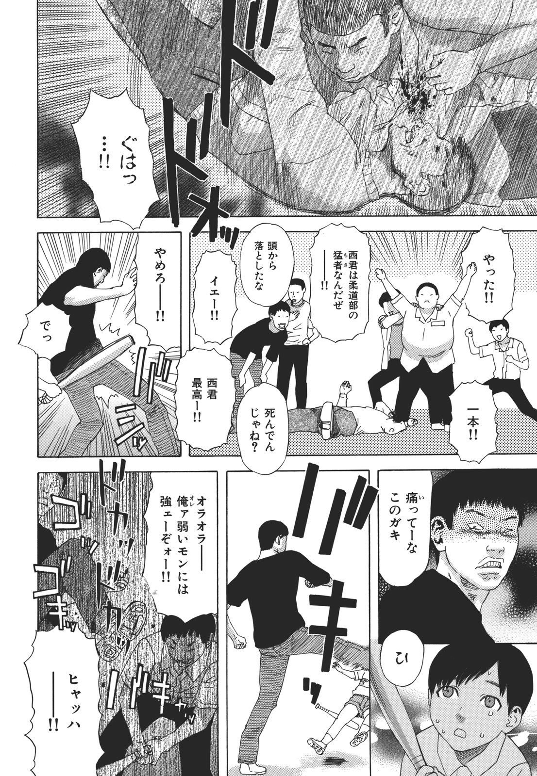 Kamitsu Chitai - Page 145