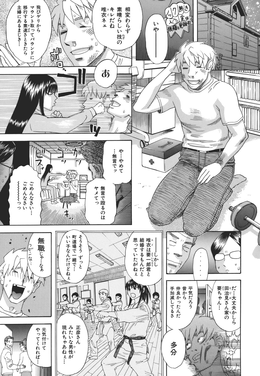 Kamitsu Chitai - Page 81