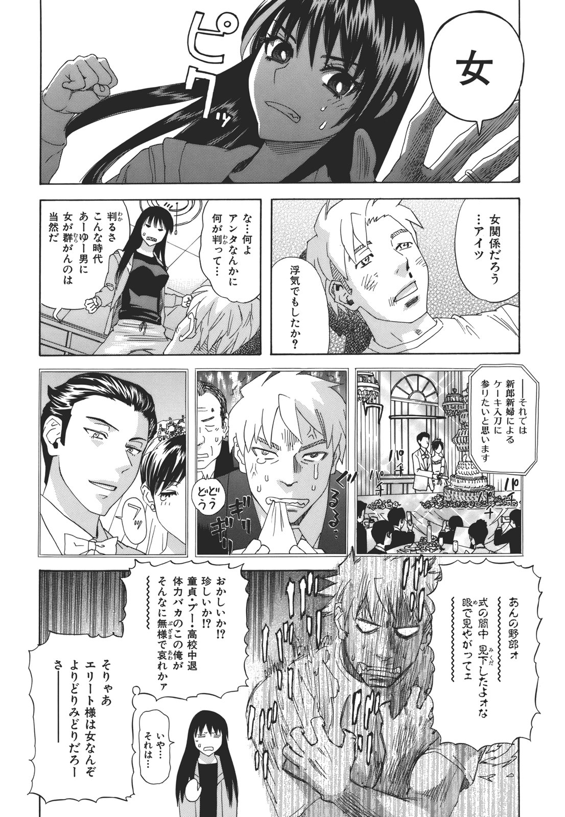 Kamitsu Chitai - Page 82