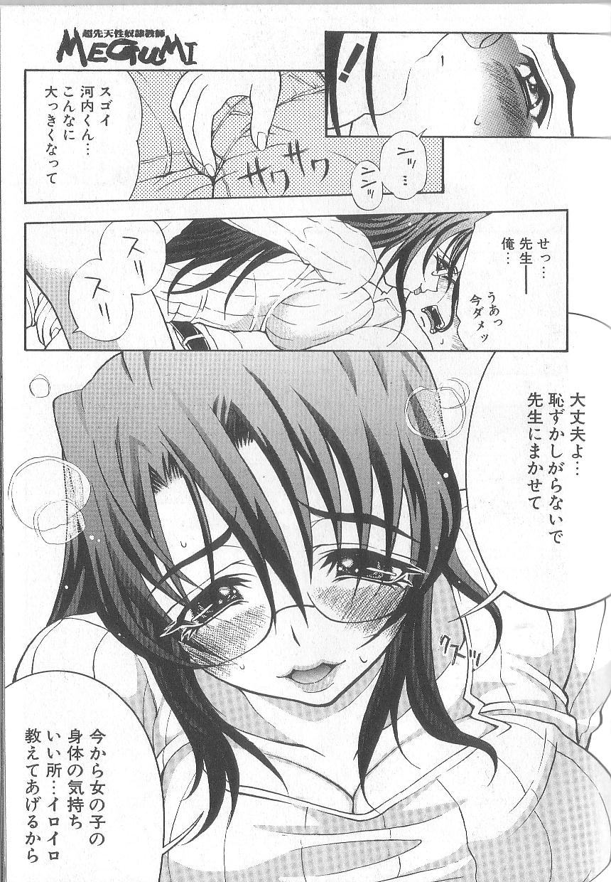Chou Sentensei Dorei Kyoushi MEGUMI - Page 185