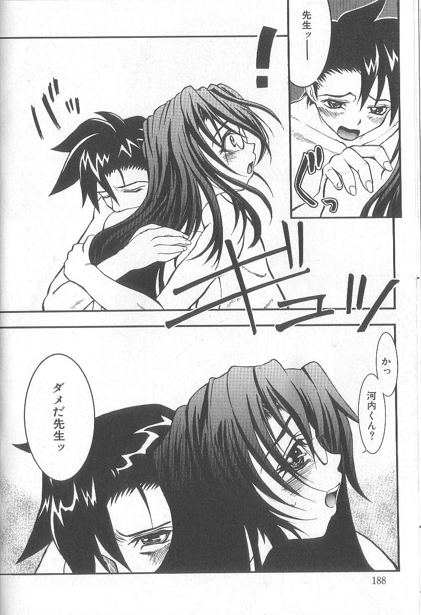 Chou Sentensei Dorei Kyoushi MEGUMI - Page 188