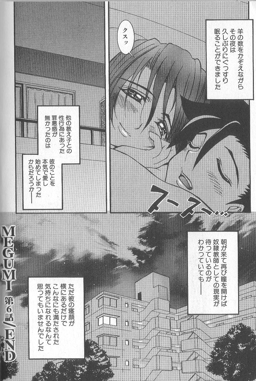Chou Sentensei Dorei Kyoushi MEGUMI - Page 204