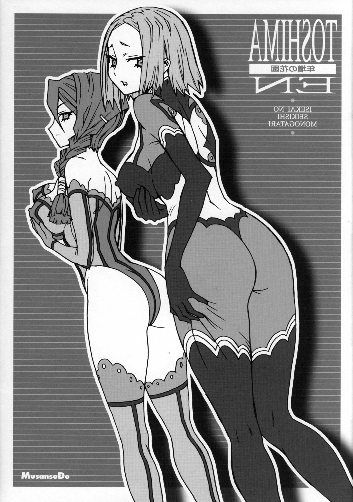 Toshima no Hanazono - Page 15