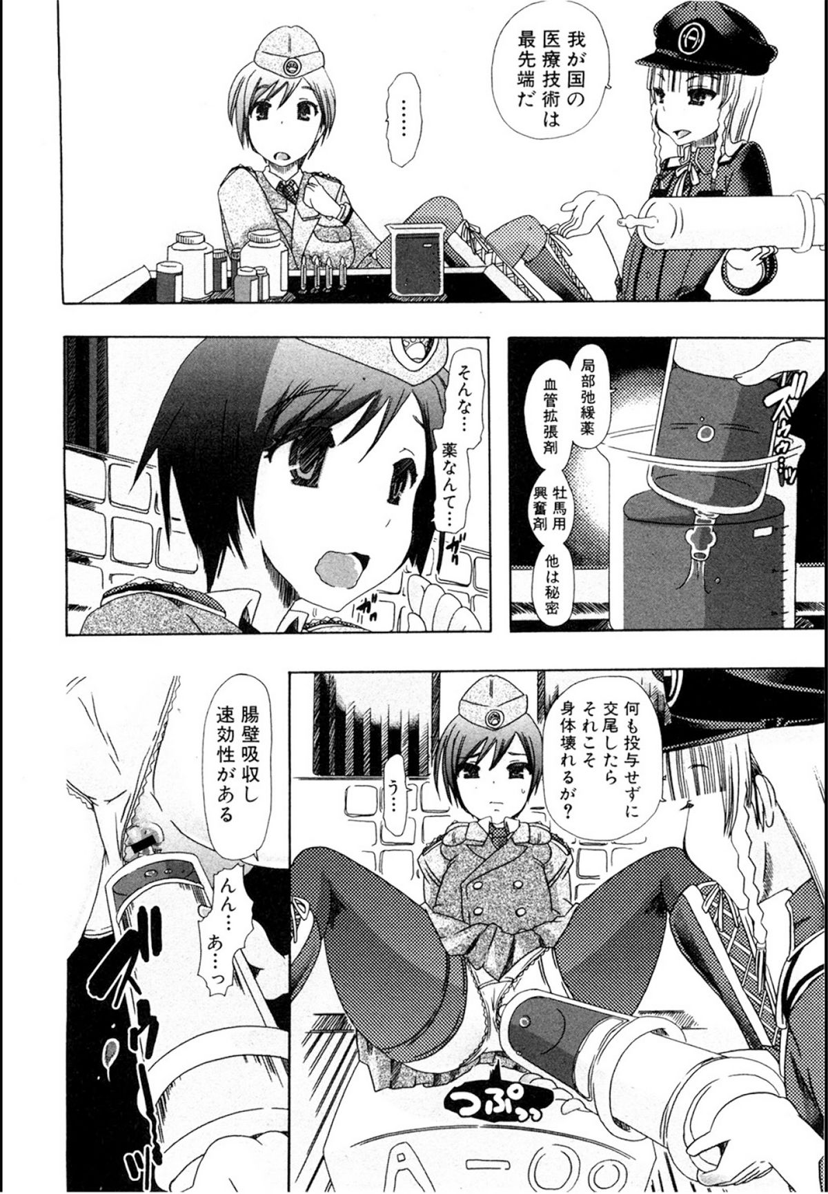 Juukan☆Industry - Page 12