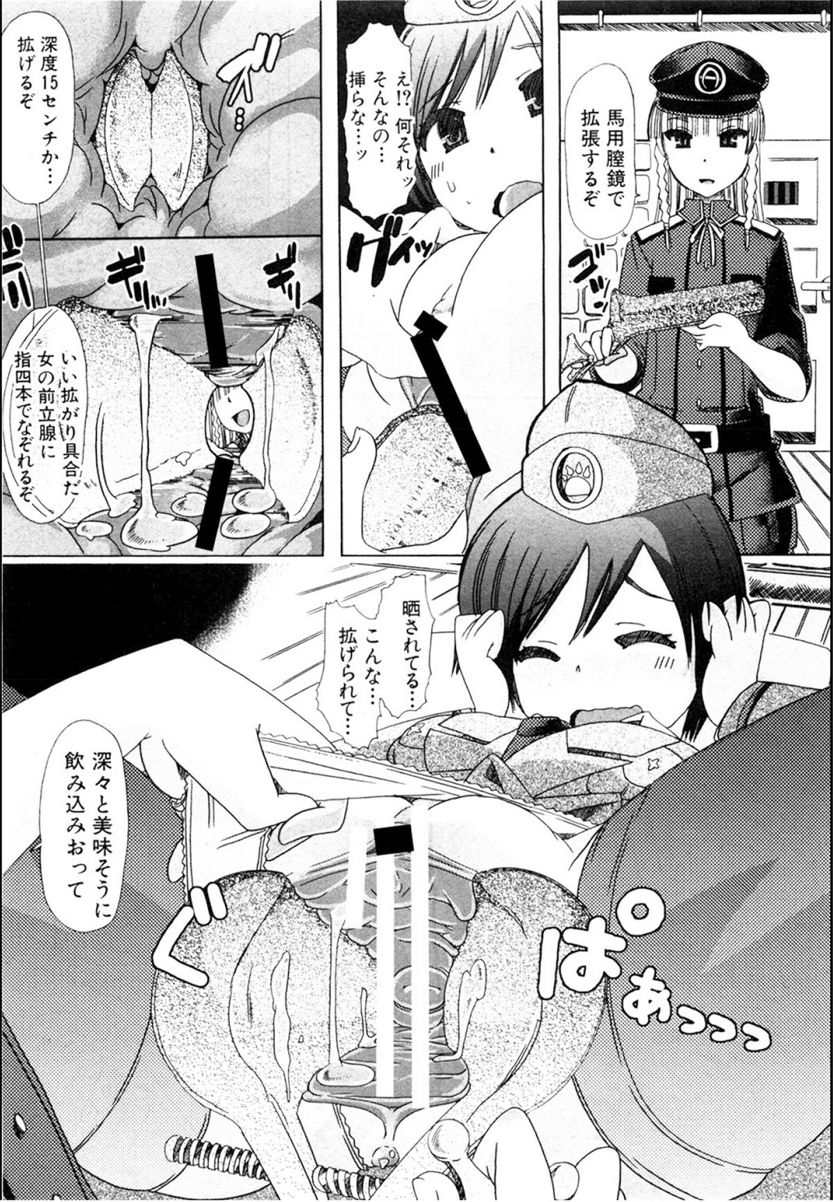 Juukan☆Industry - Page 13