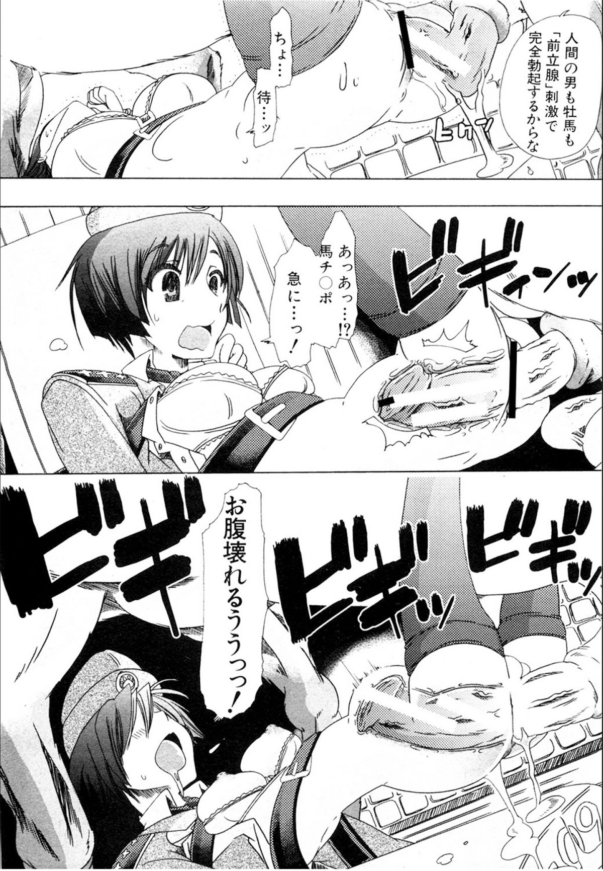 Juukan☆Industry - Page 18