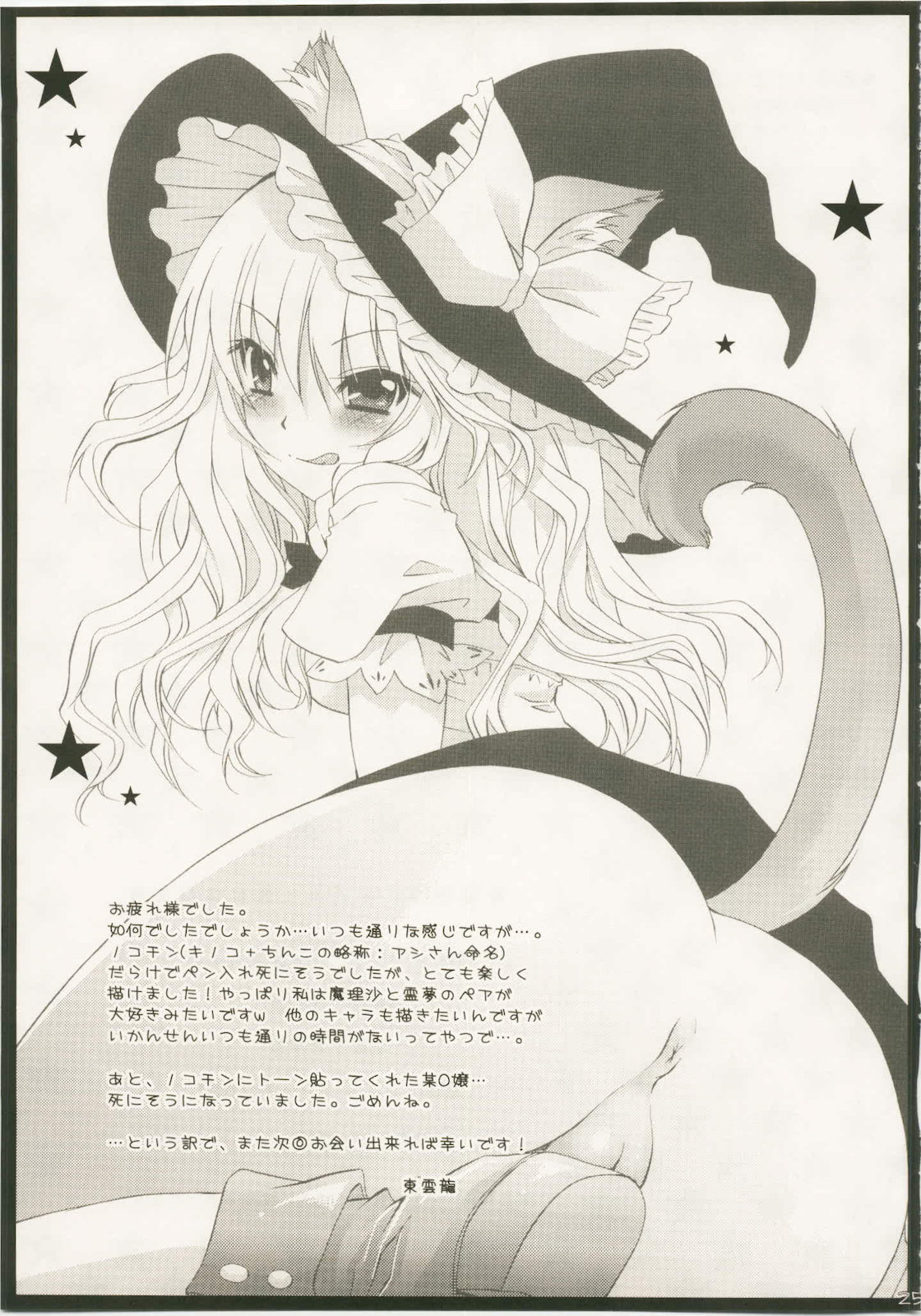 Marisa to Kinoko to Kichiku na Miko - Page 27