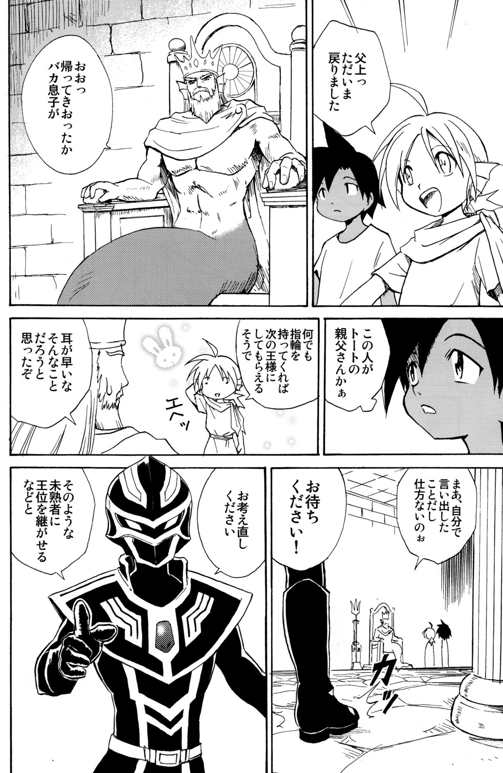 Marine Stimulation 10 - Page 12