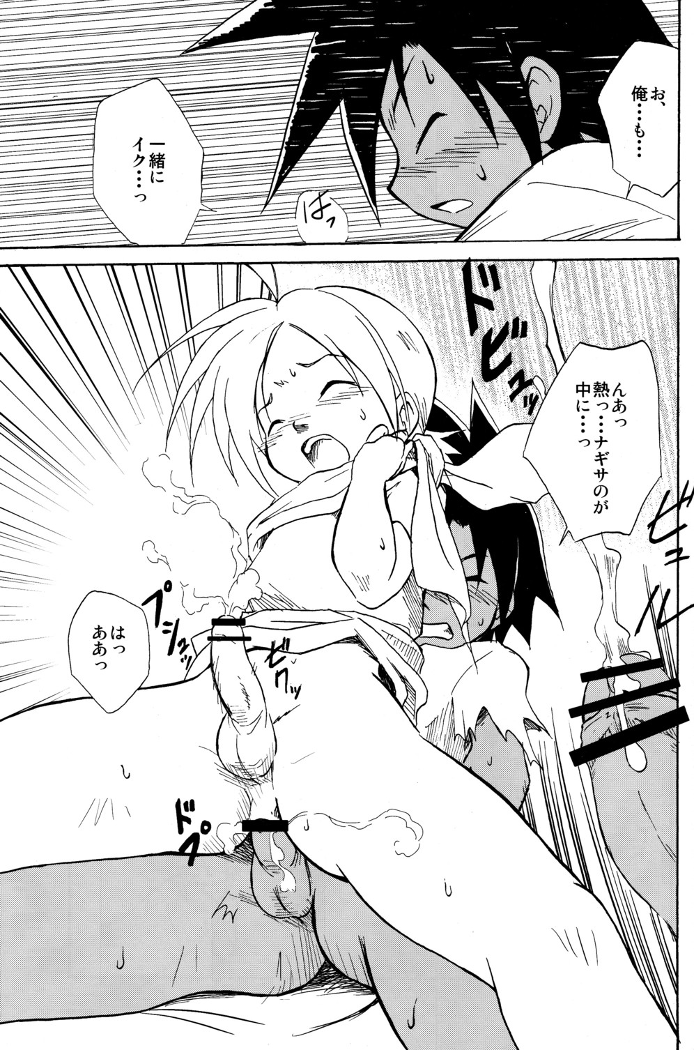 Marine Stimulation 10 - Page 27