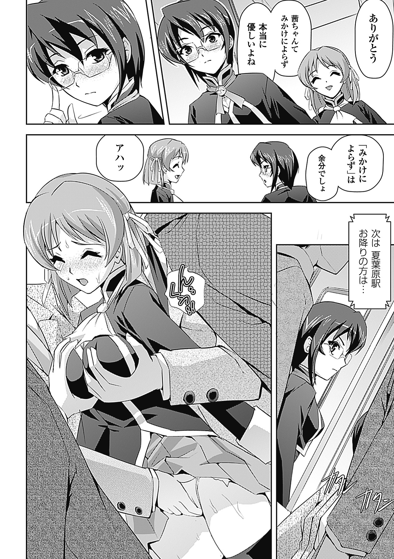 Chikan Anthology Comics Vol. 2 - Page 26