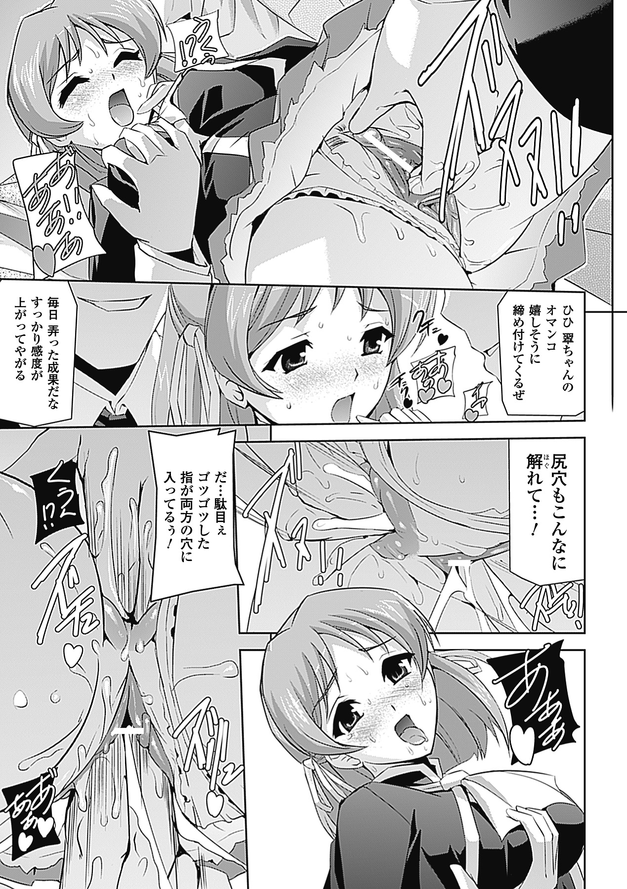 Chikan Anthology Comics Vol. 2 - Page 29