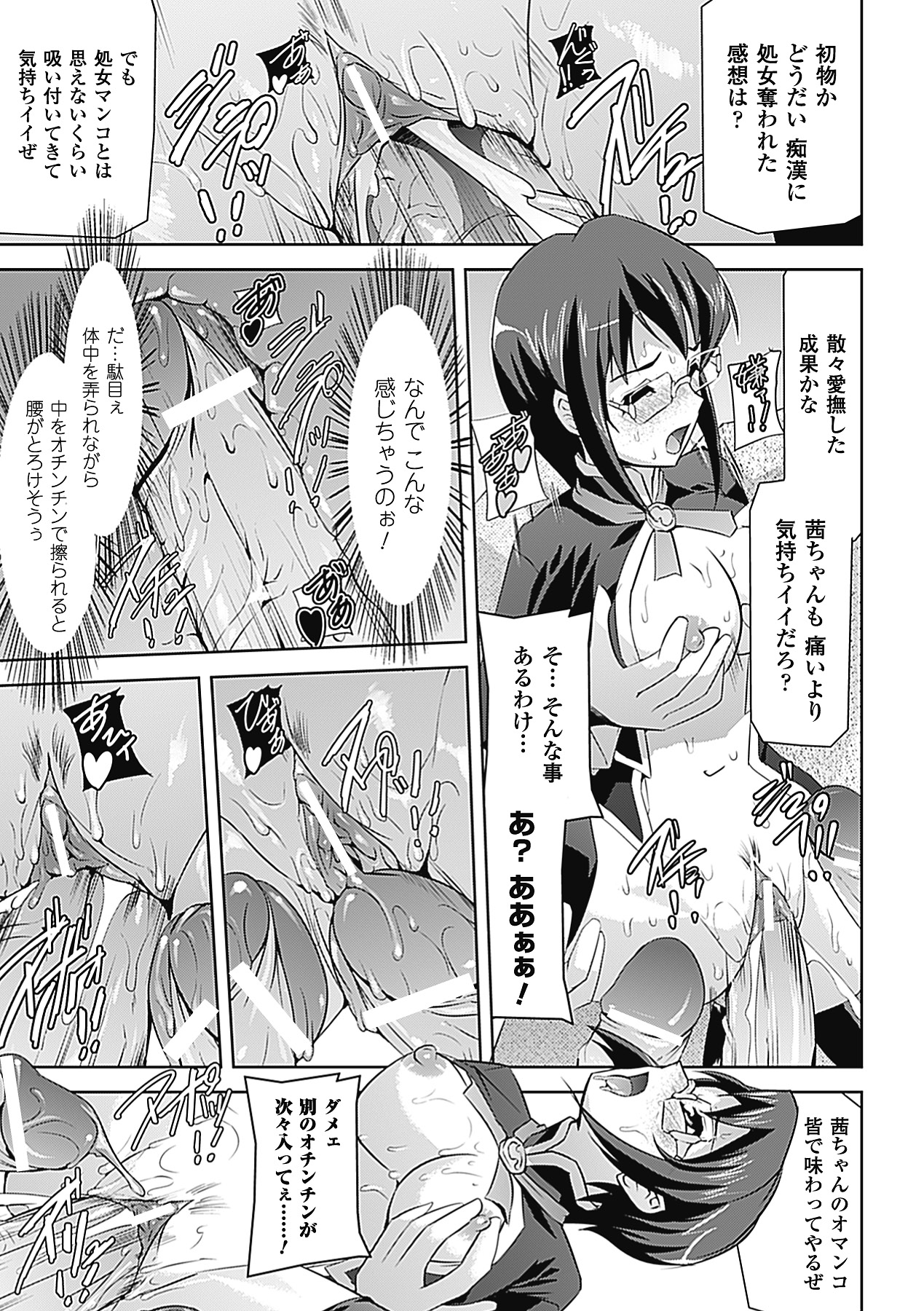 Chikan Anthology Comics Vol. 2 - Page 39