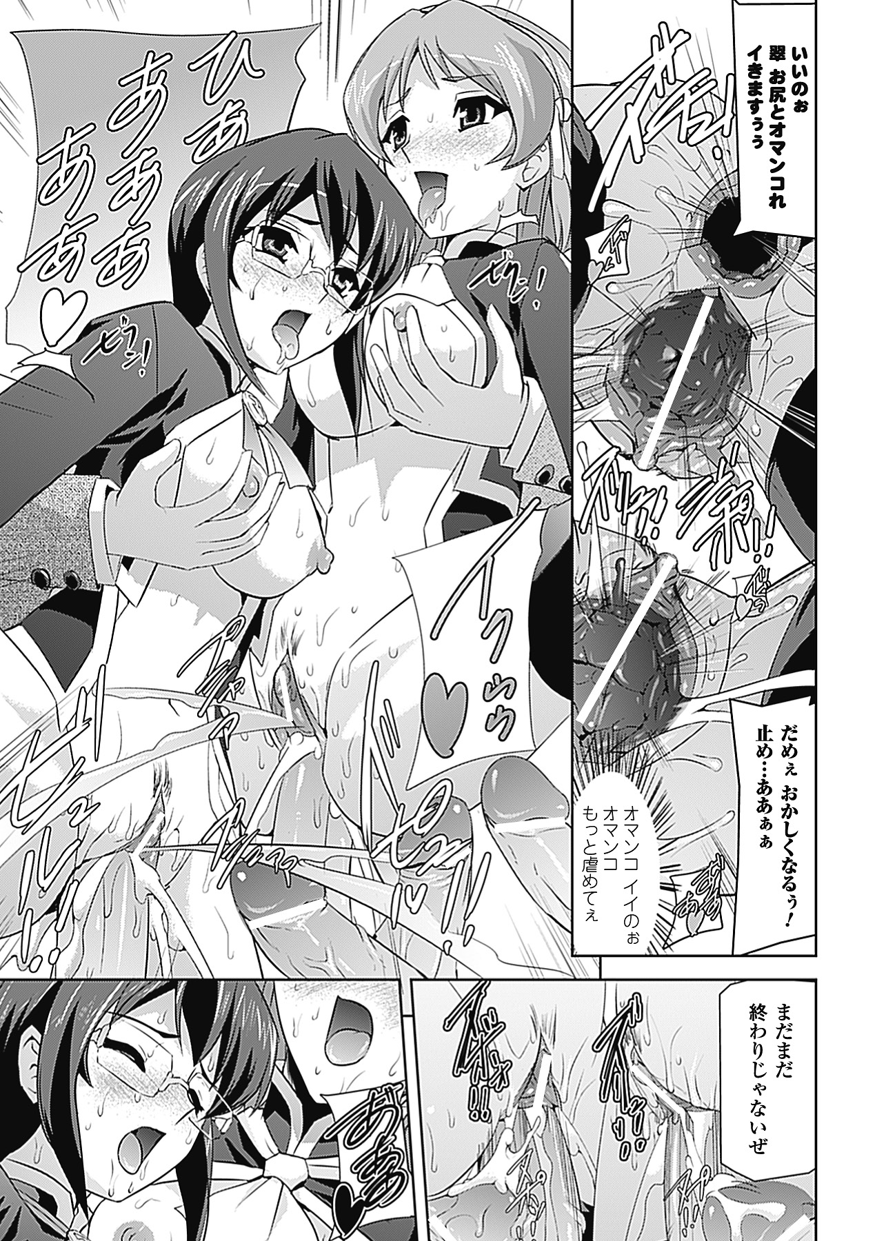 Chikan Anthology Comics Vol. 2 - Page 41