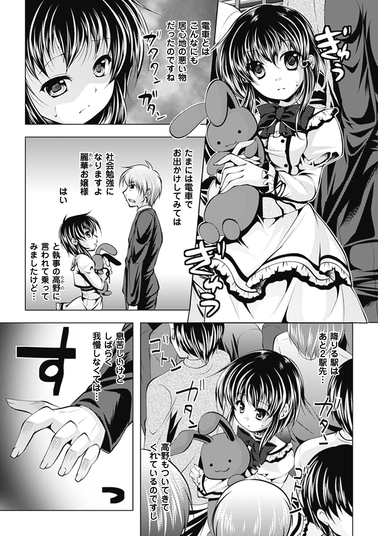 Chikan Anthology Comics Vol. 2 - Page 45