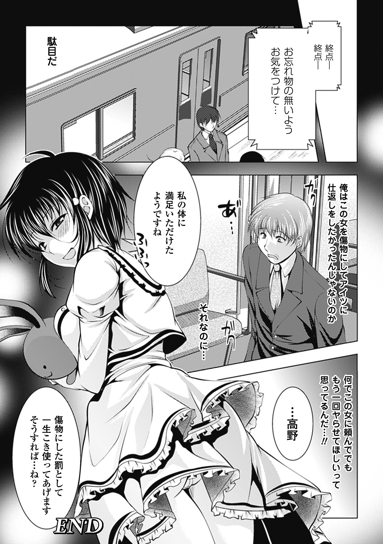 Chikan Anthology Comics Vol. 2 - Page 64