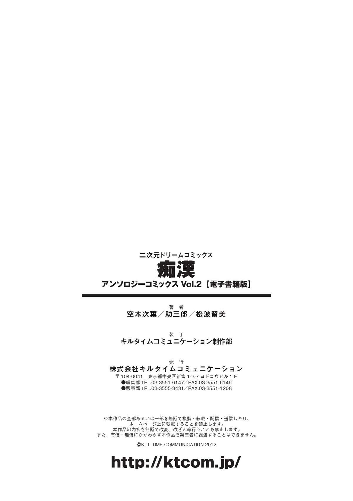 Chikan Anthology Comics Vol. 2 - Page 77