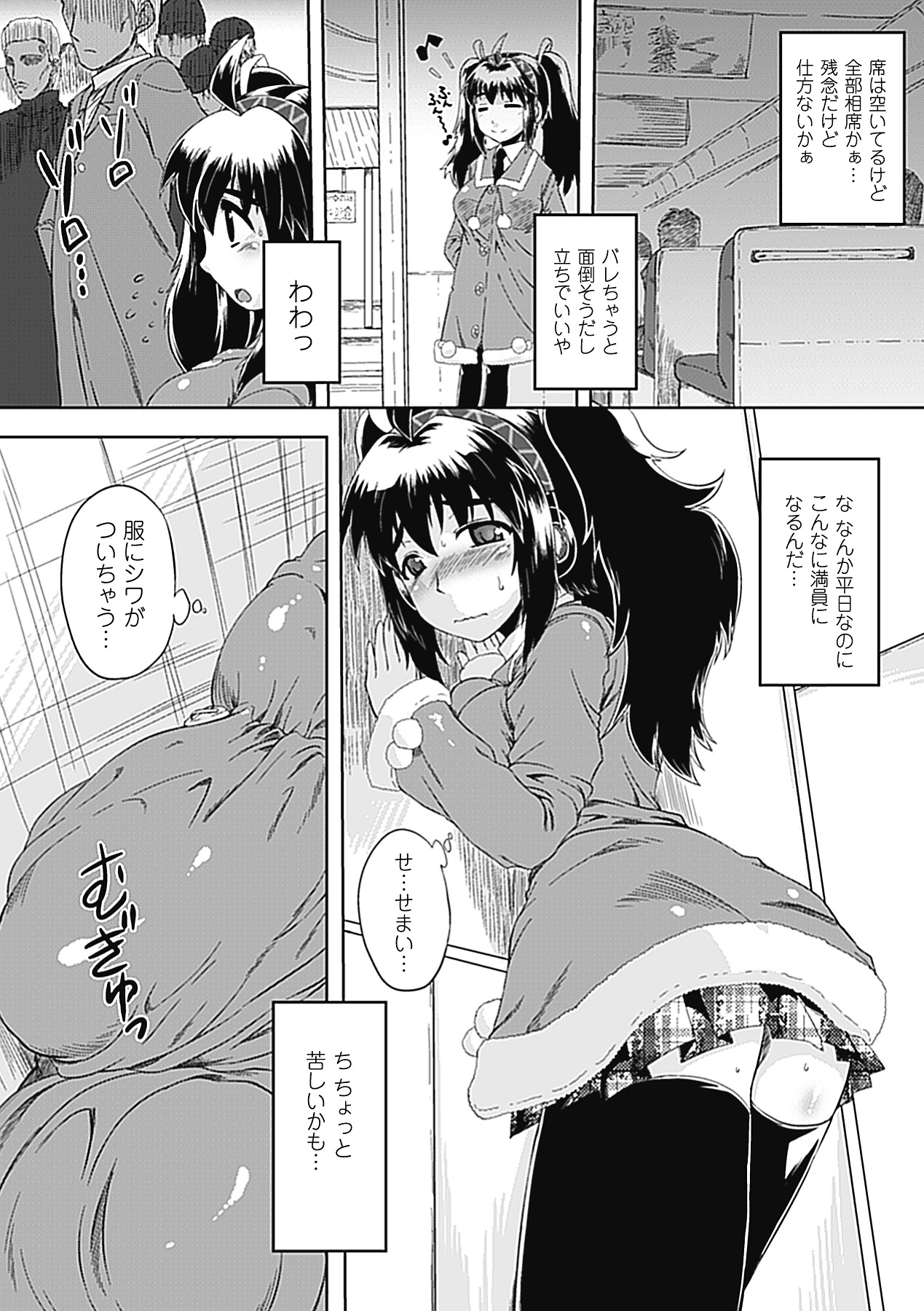 Chikan Anthology Comics Vol. 2 - Page 8