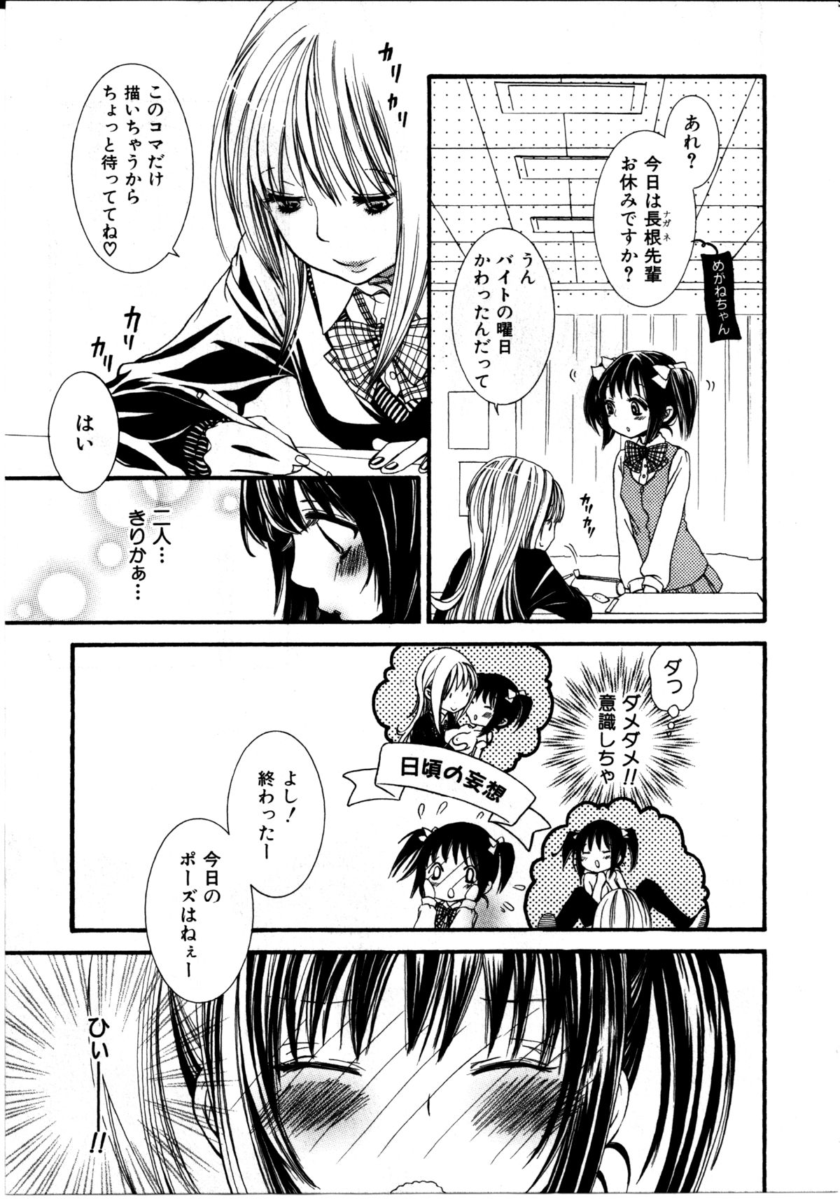 Girl X Girl Collection Vol. 2 - Page 148
