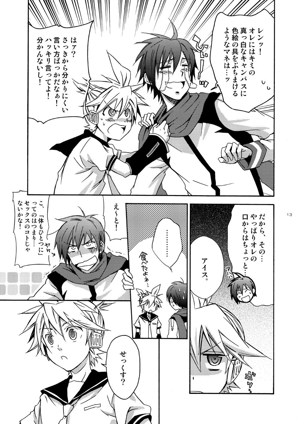 Banana Ice - Page 12