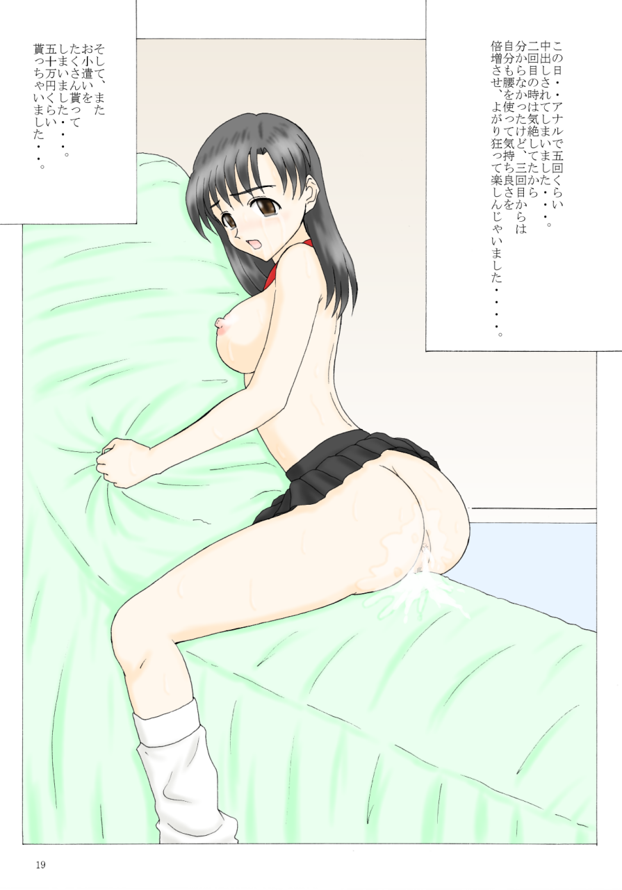 男に戻りたい六日目 - Page 20