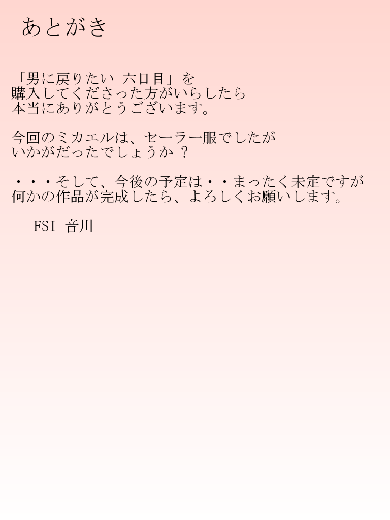 男に戻りたい六日目 - Page 25